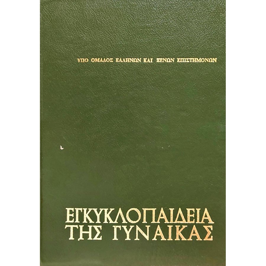 Εγκυκλοπαίδεια της γυναίκας Τόμοι 2-3-4-5-6 Εγκυκλοπαίδεια της γυναίκας Τόμοι 2-3-4-5-6