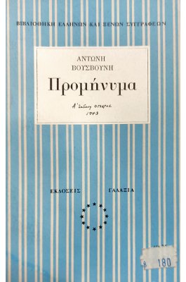 Προμήνυμα