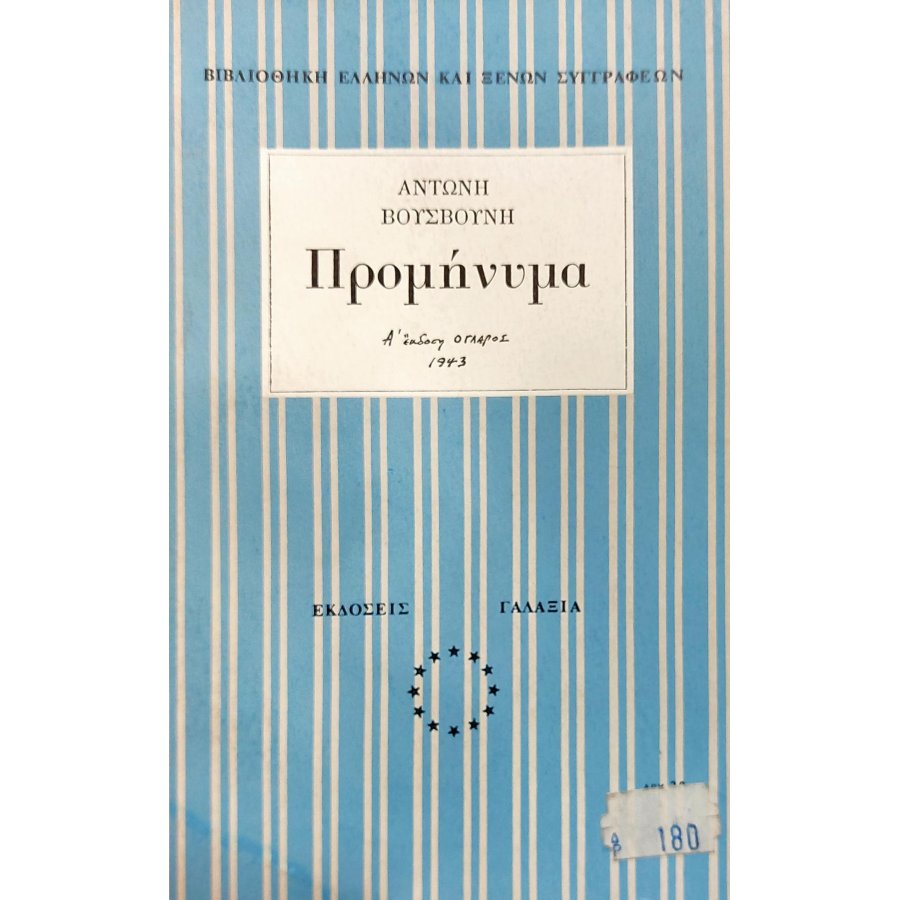 Προμήνυμα Προμήνυμα