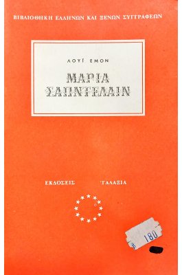 Μαρία Σαπντελαίν