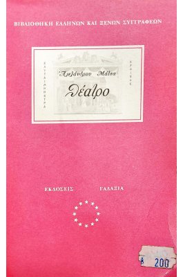 Κλυταιμνήστρα - Κροίσος