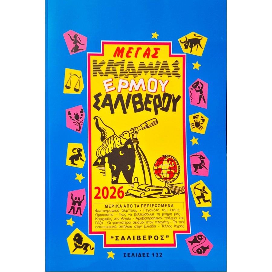 Linardatos Καζαμίας Ερμού-Σαλίβερου 2026 17 x 24 (66020) Linardatos Καζαμίας Ερμού-Σαλίβερου 2026 17 x 24 (66020)