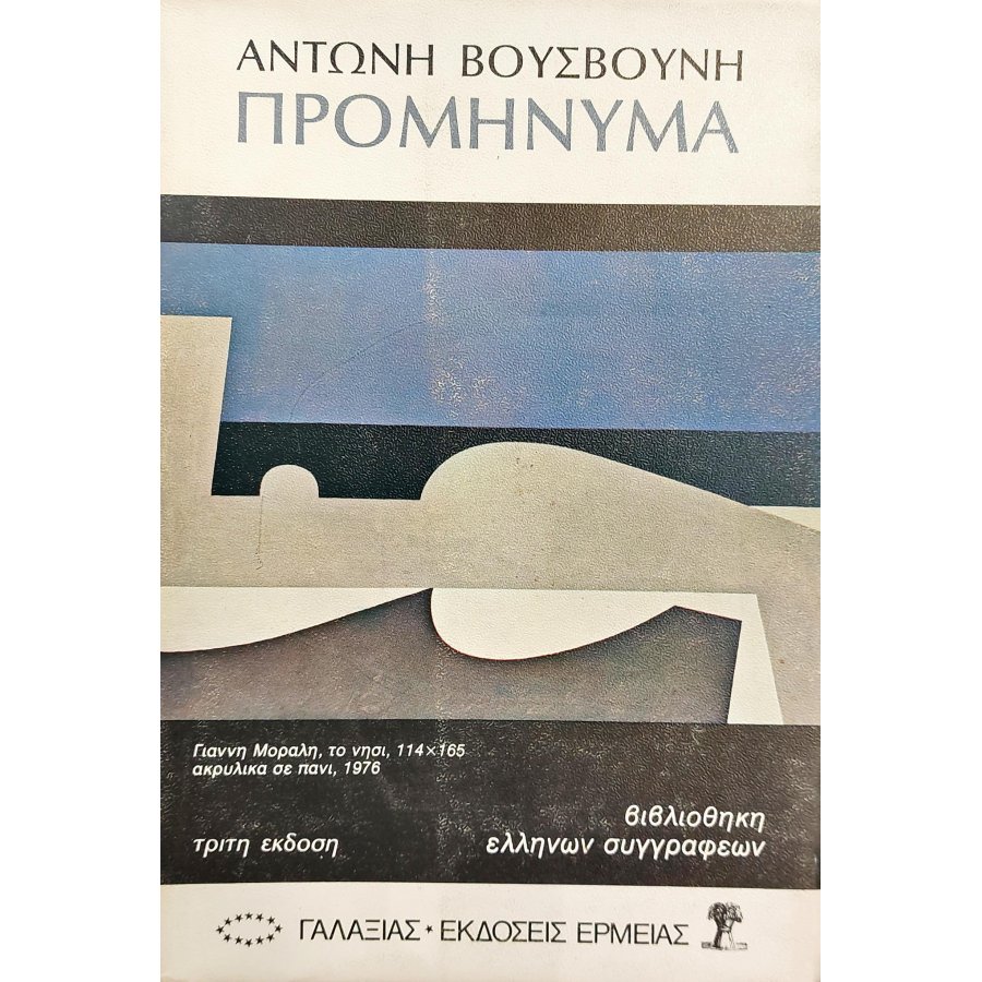 Προμήνυμα Προμήνυμα