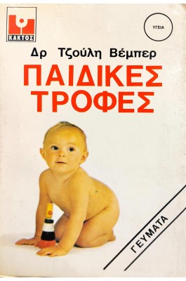Παιδικές τροφές