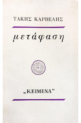 Μετάφαση