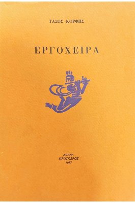 Εργόχειρα