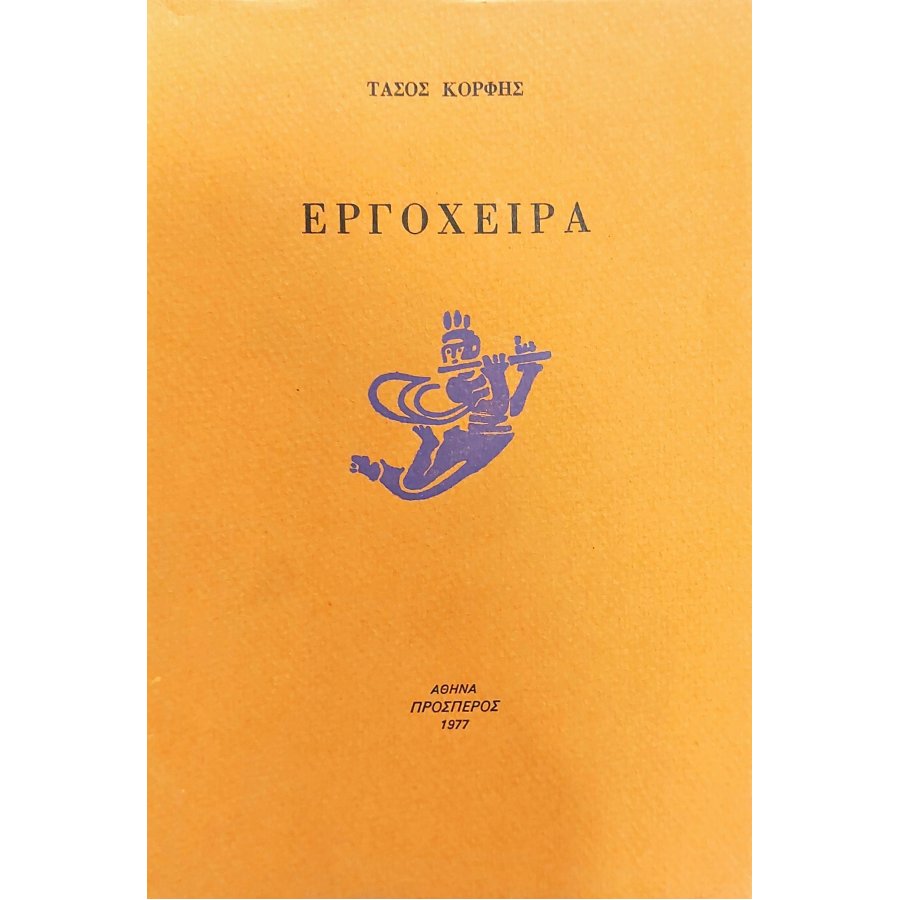 Εργόχειρα Εργόχειρα