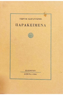 Παρακείμενα