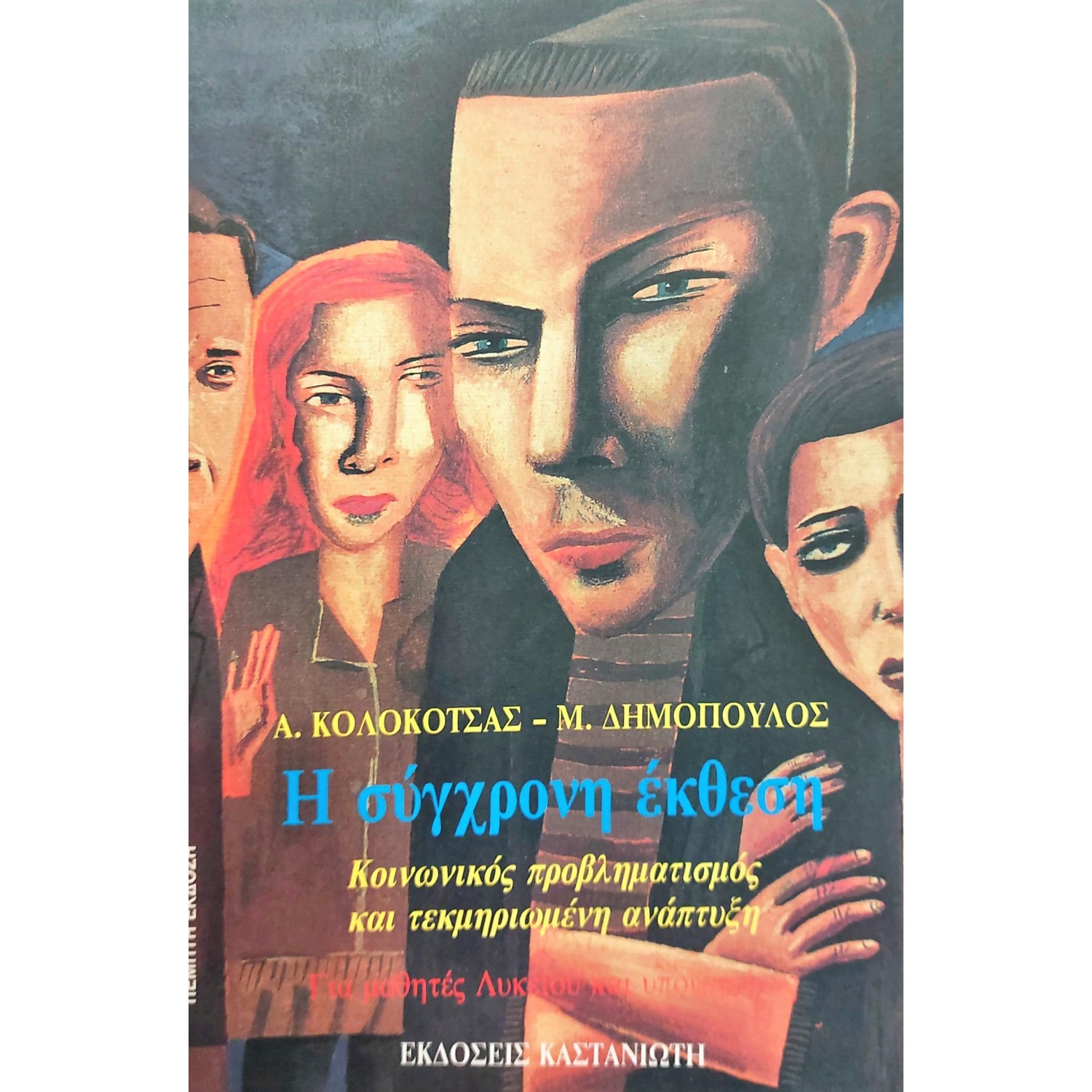 Η σύγχρονη έκθεση Η σύγχρονη έκθεση