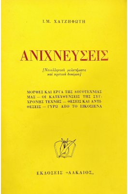 Ανιχνεύσεις