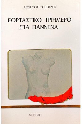 Εορταστικό τριήμερο στα Γιάννενα