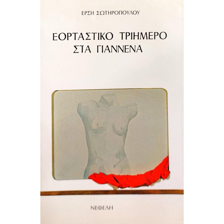 Εορταστικό τριήμερο στα Γιάννενα Εορταστικό τριήμερο στα Γιάννενα