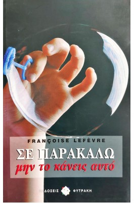 Σε παρακαλώ μην το κάνεις αυτό