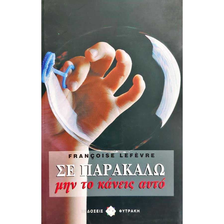 Σε παρακαλώ μην το κάνεις αυτό Σε παρακαλώ μην το κάνεις αυτό
