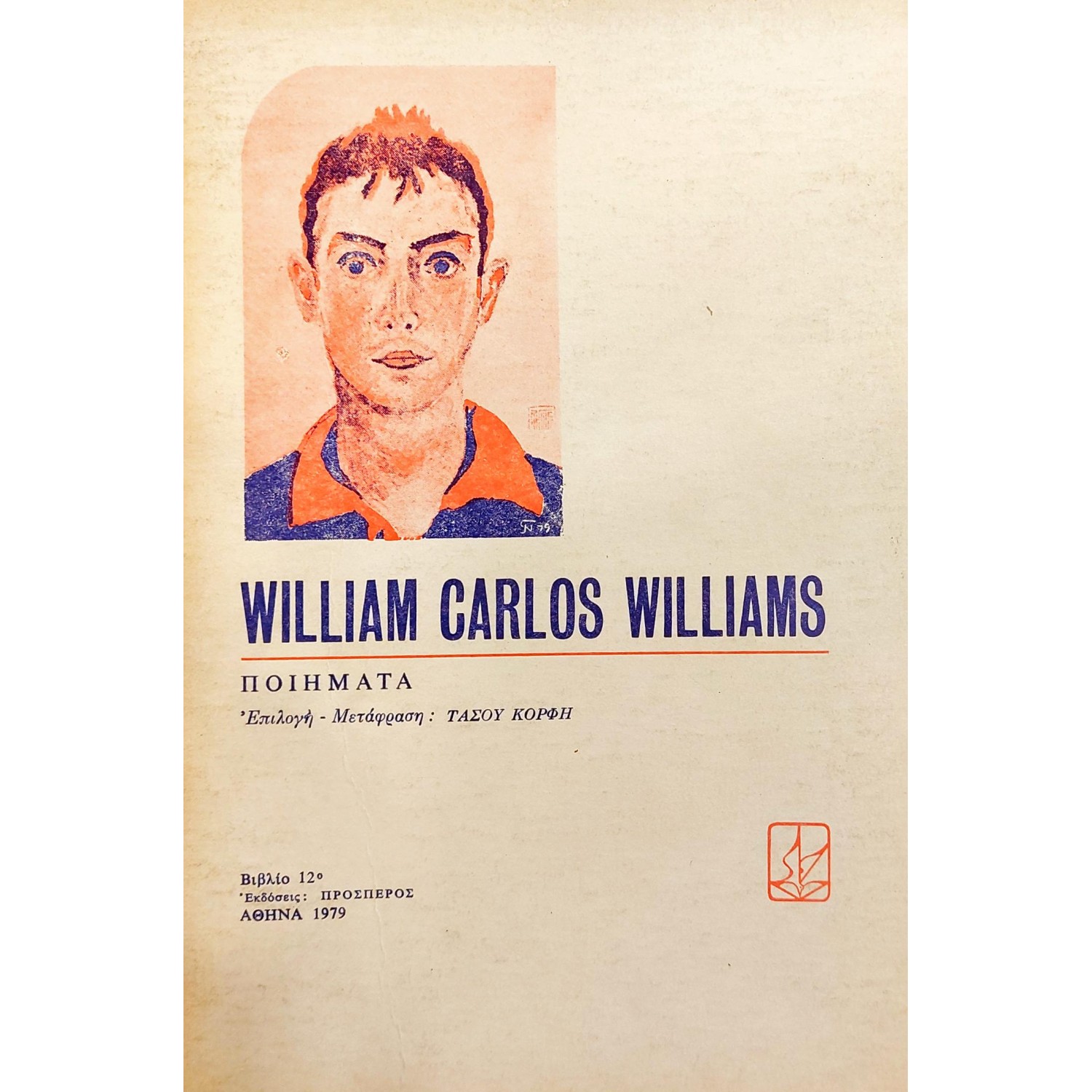 William Carlos Williams: ποιήματα