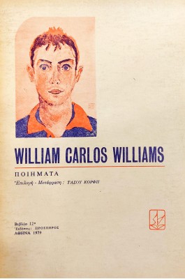 William Carlos Williams: ποιήματα William Carlos Williams: ποιήματα