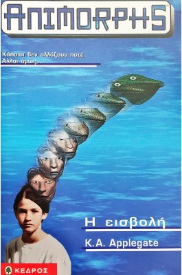 Η εισβολή