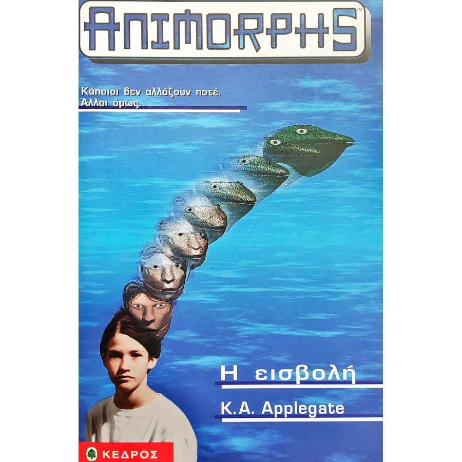 Η εισβολή Η εισβολή