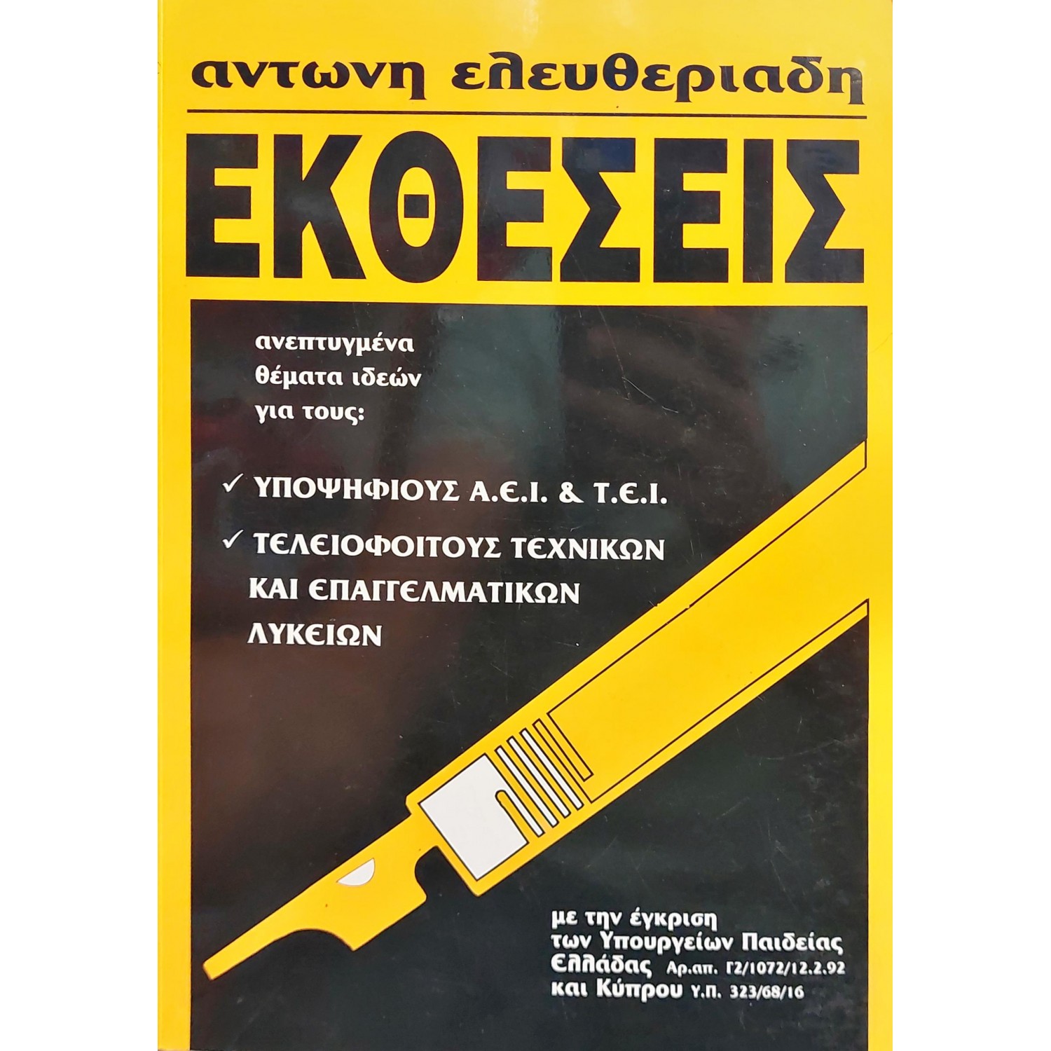 Εκθέσεις ανεπτυγμένα θέματα ιδεών Εκθέσεις ανεπτυγμένα θέματα ιδεών