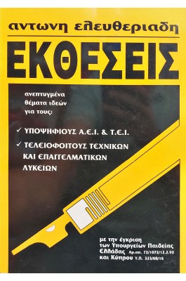 Εκθέσεις ανεπτυγμένα θέματα ιδεών