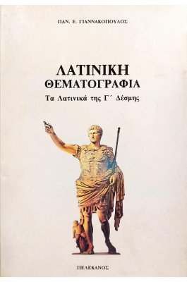 Λατινική θεματογραφία