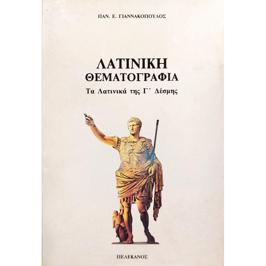 Λατινική θεματογραφία Λατινική θεματογραφία