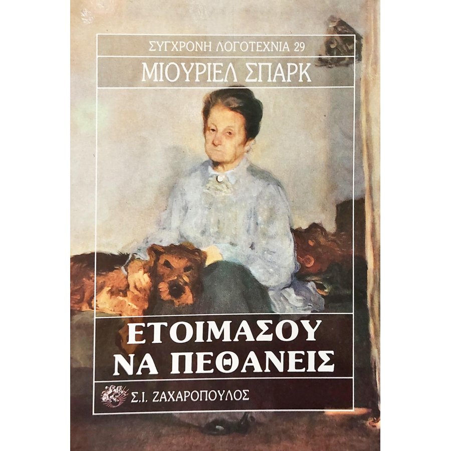 Ετοιμάσου να πεθάνεις Ετοιμάσου να πεθάνεις