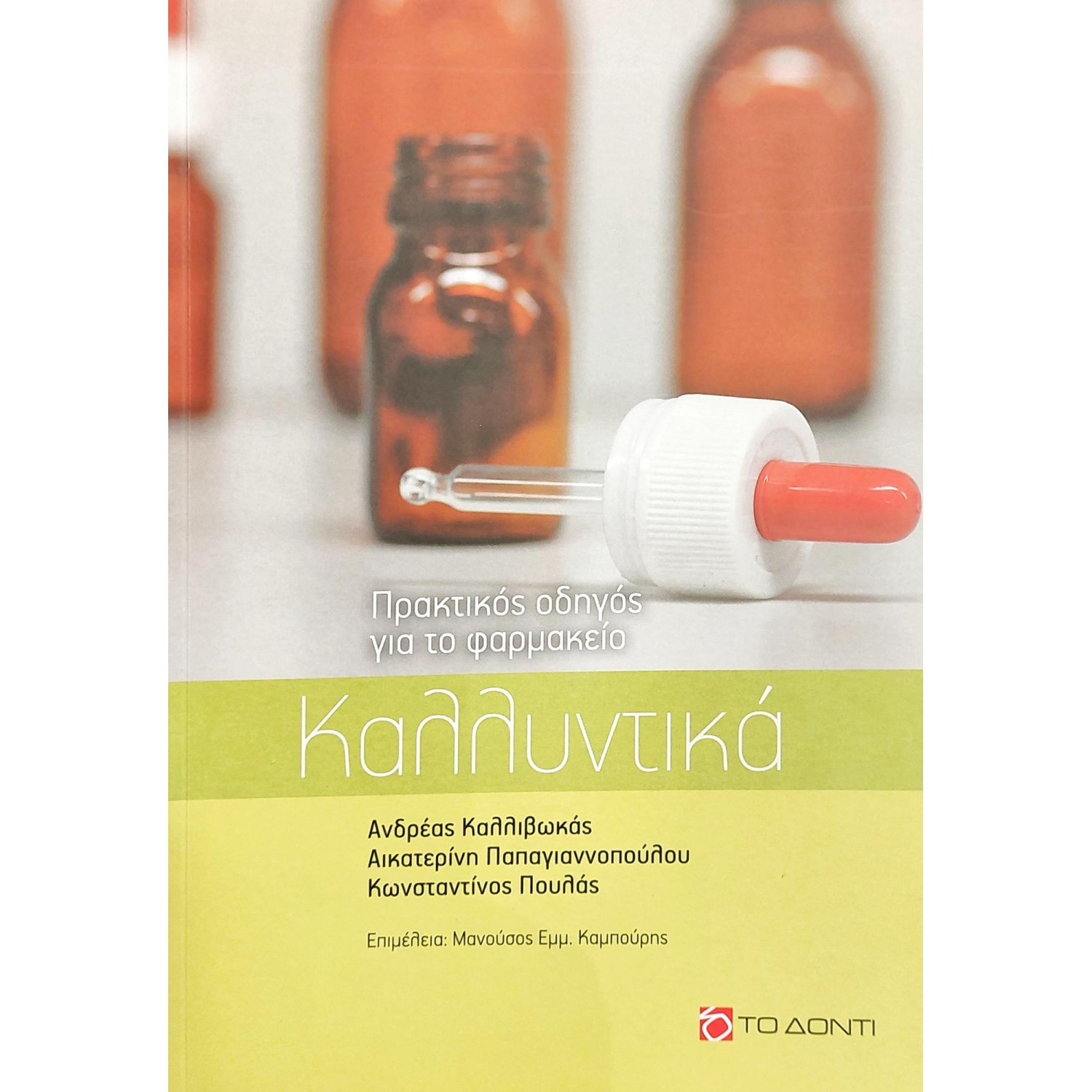 Καλλυντικά