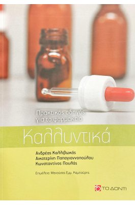 Καλλυντικά