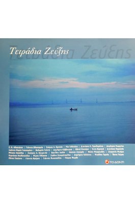 Τετράδια ζεύξης