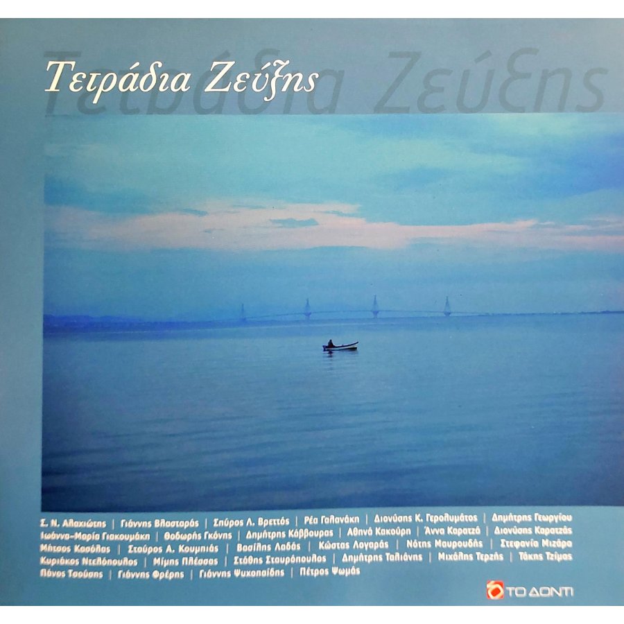Τετράδια ζεύξης Τετράδια ζεύξης