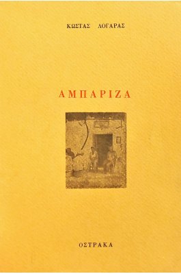 Αμπάριζα