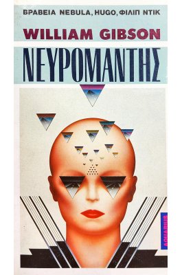 Νευρομάντης