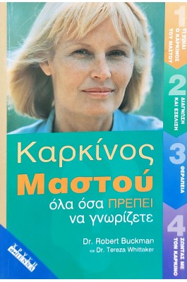 Καρκίνος μαστού
