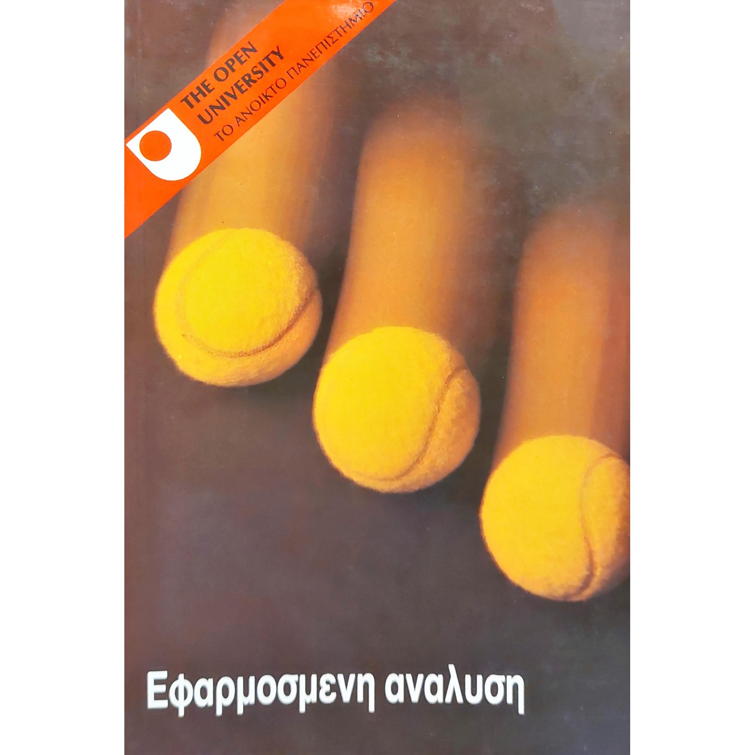 Εφαρμοσμένη ανάλυση