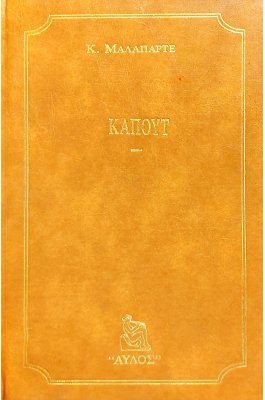 Καπούτ