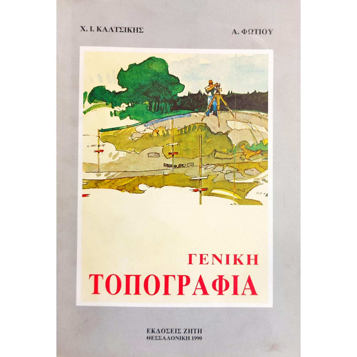 Γενική τοπογραφία