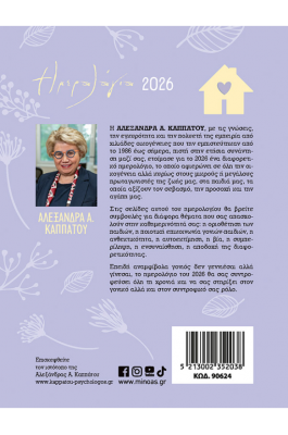 Μαμάδες Ημερολόγιο 2026