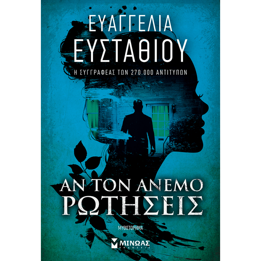 Αν τον άνεμο ρωτήσεις Αν τον άνεμο ρωτήσεις