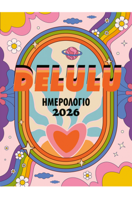 Delulu Ημερολόγιο 2026 Delulu Ημερολόγιο 2026