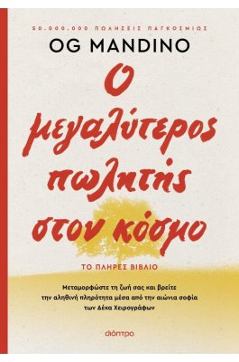 Ο μεγαλύτερος πωλητής στον κόσμο