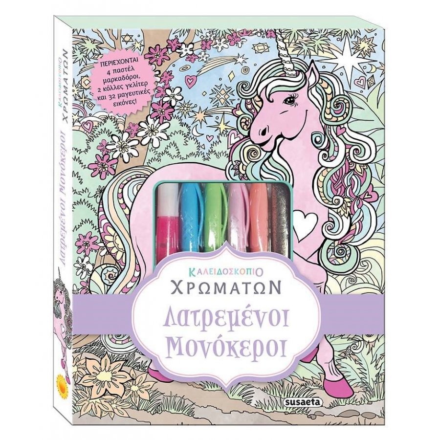 Καλειδοσκόπιο χρωμάτων λατρεμένοι μονόκεροι Καλειδοσκόπιο χρωμάτων λατρεμένοι μονόκεροι