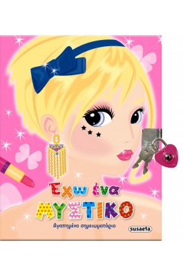 Έχω ένα μυστικό