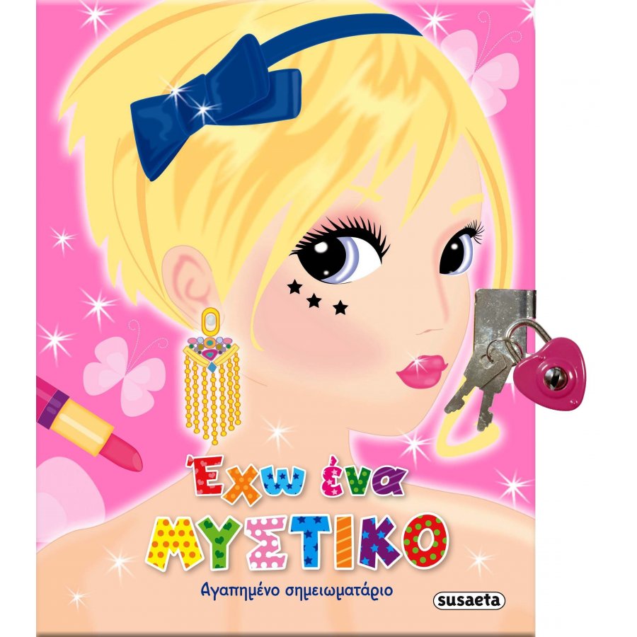 Έχω ένα μυστικό Έχω ένα μυστικό
