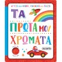 Τα πρώτα μου χρώματα