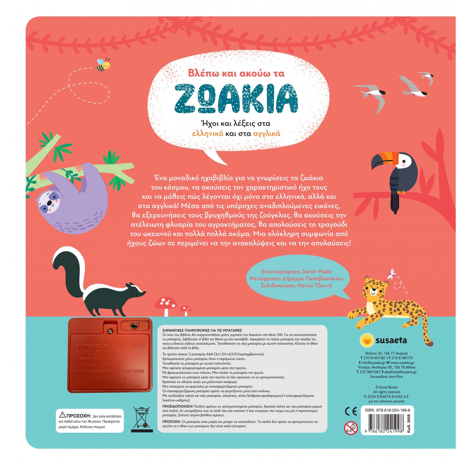 Βλέπω και ακούω τα ζωάκια (Ελληνικά και Αγγλικά)