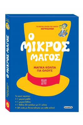 Ο μικρός μάγος