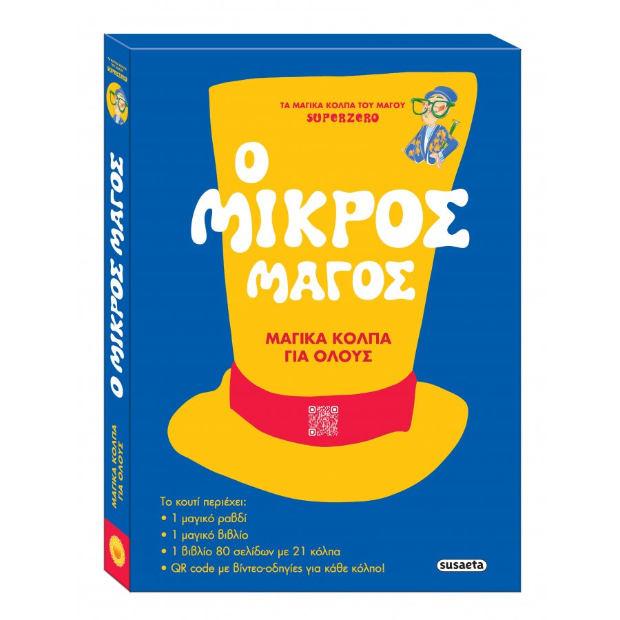 Ο μικρός μάγος Ο μικρός μάγος