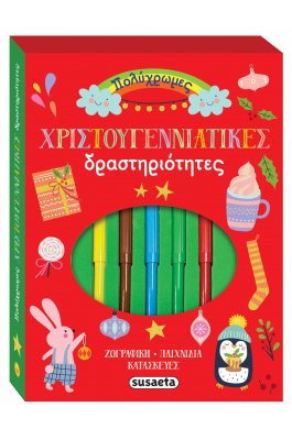 Πολύχρωμες χριστουγεννιάτικες δραστηριότητες
