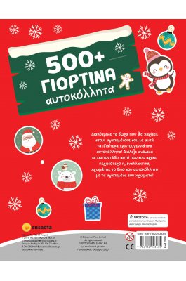 500+ γιορτινά αυτοκόλλητα